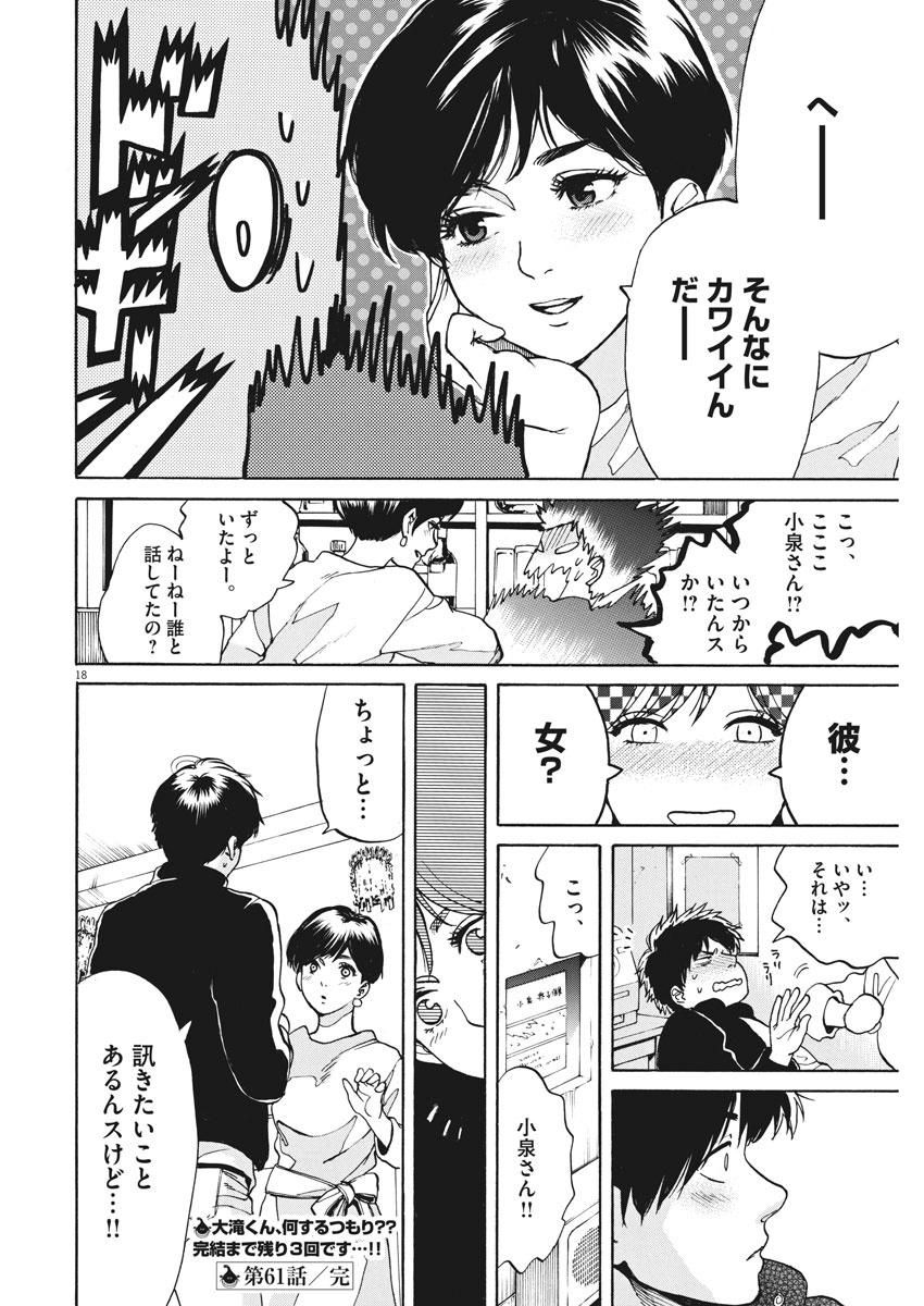 Slow Motion wo Mou Ichido - Chapter 61 - Page 18