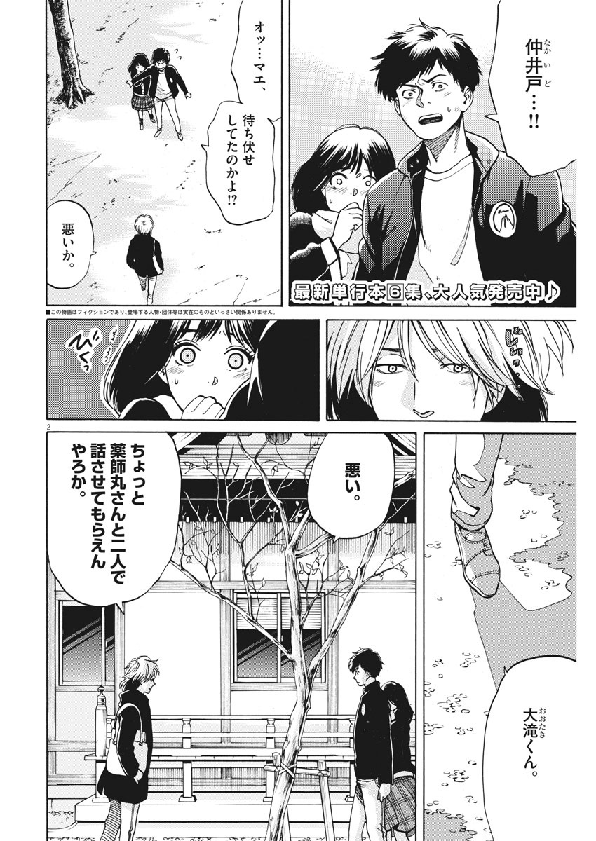 Slow Motion wo Mou Ichido - Chapter 61 - Page 2