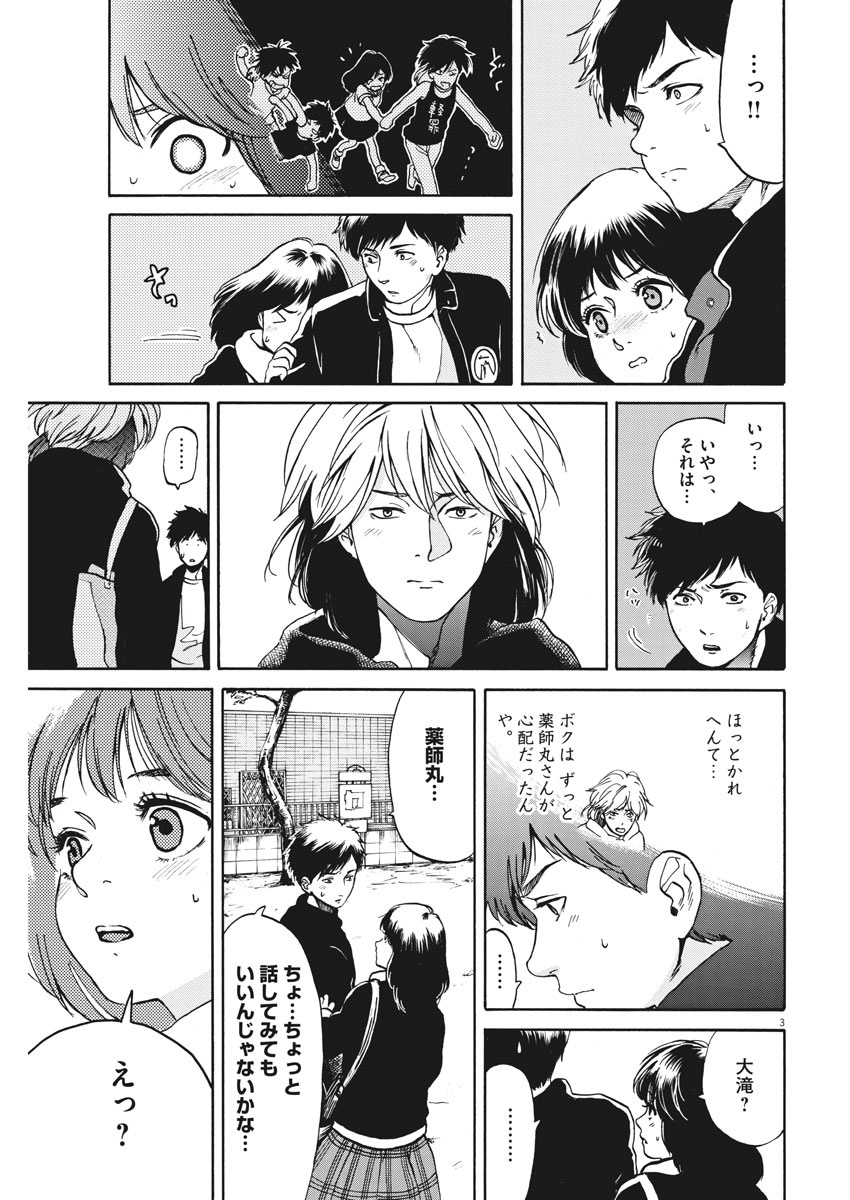 Slow Motion wo Mou Ichido - Chapter 61 - Page 3