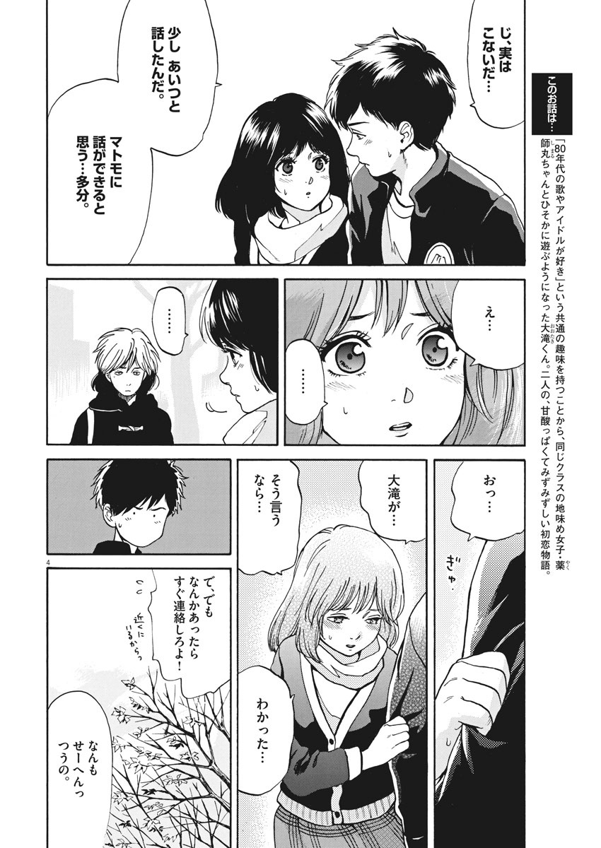 Slow Motion wo Mou Ichido - Chapter 61 - Page 4