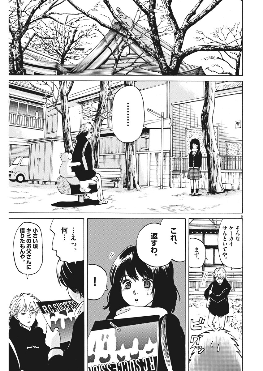 Slow Motion wo Mou Ichido - Chapter 61 - Page 5