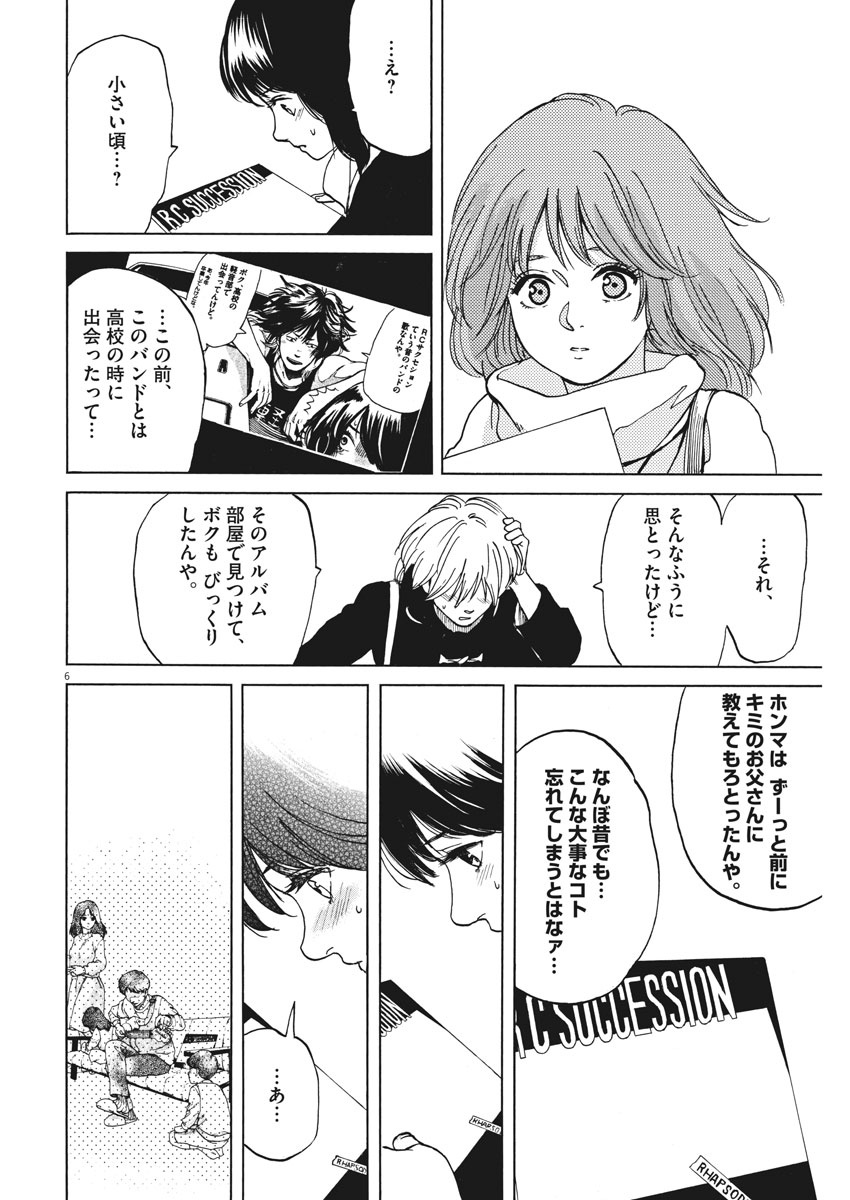 Slow Motion wo Mou Ichido - Chapter 61 - Page 6