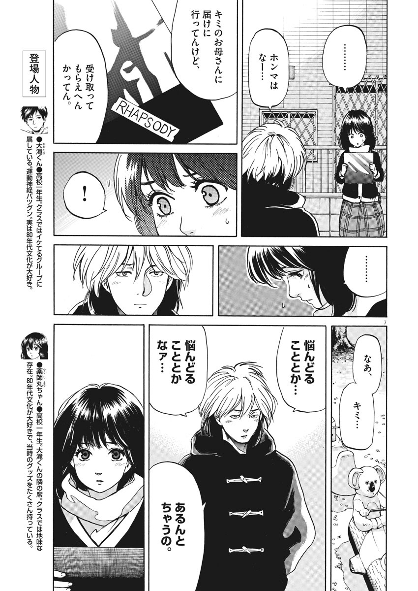 Slow Motion wo Mou Ichido - Chapter 61 - Page 7