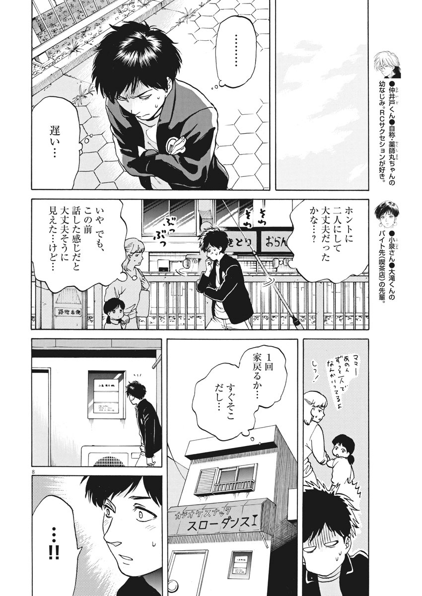 Slow Motion wo Mou Ichido - Chapter 61 - Page 8