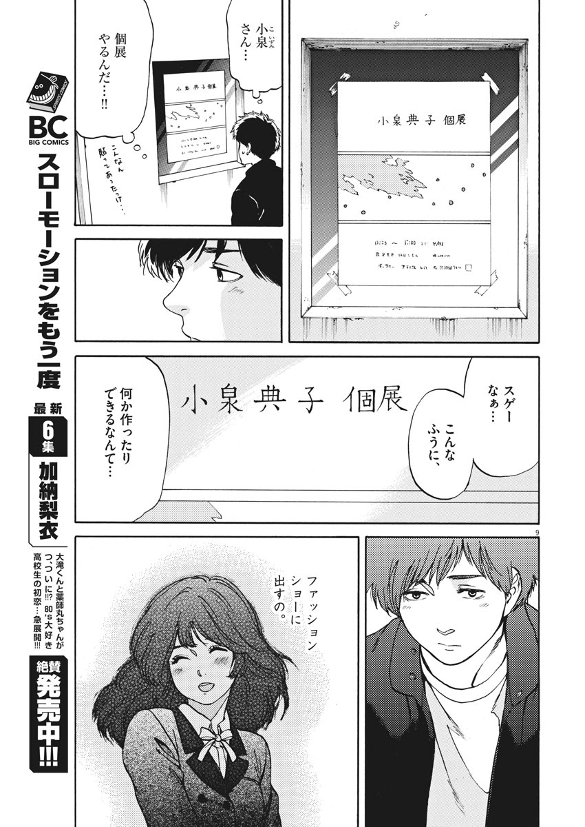 Slow Motion wo Mou Ichido - Chapter 61 - Page 9