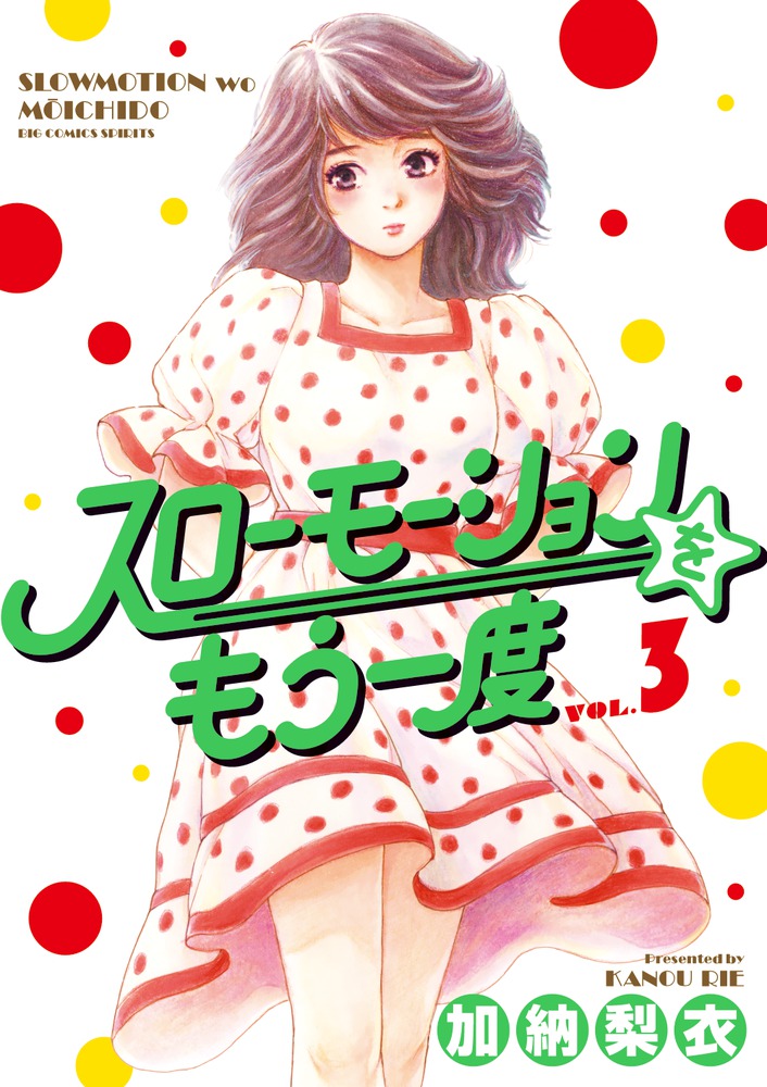 Slow Motion wo Mou Ichido - Chapter 62 - Page 1