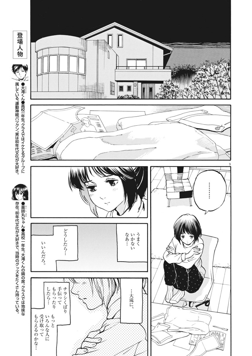 Slow Motion wo Mou Ichido - Chapter 62 - Page 10
