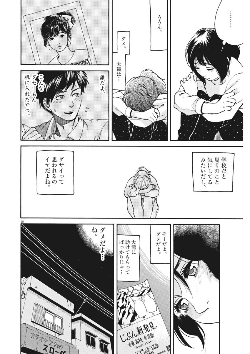 Slow Motion wo Mou Ichido - Chapter 62 - Page 11