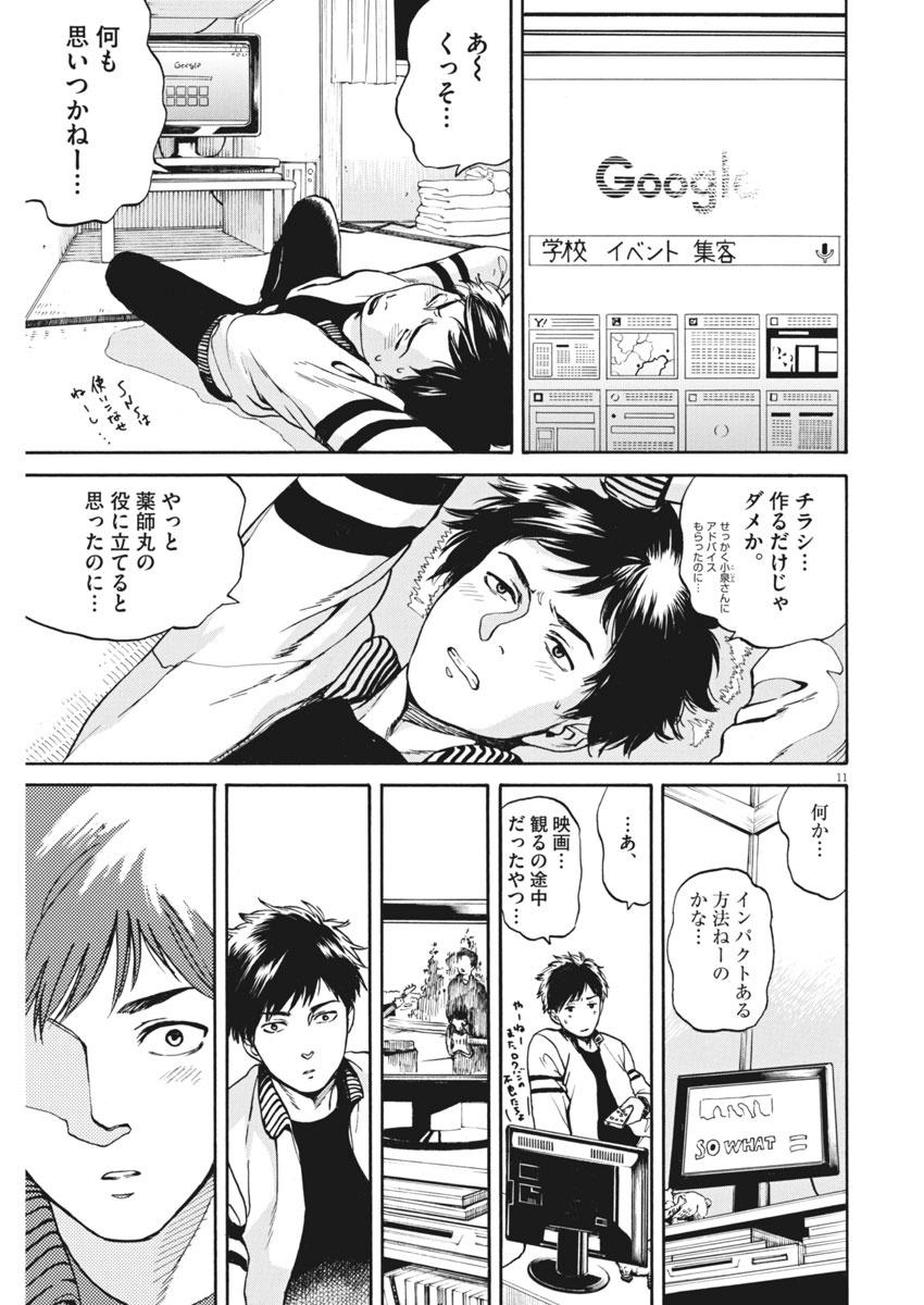 Slow Motion wo Mou Ichido - Chapter 62 - Page 12
