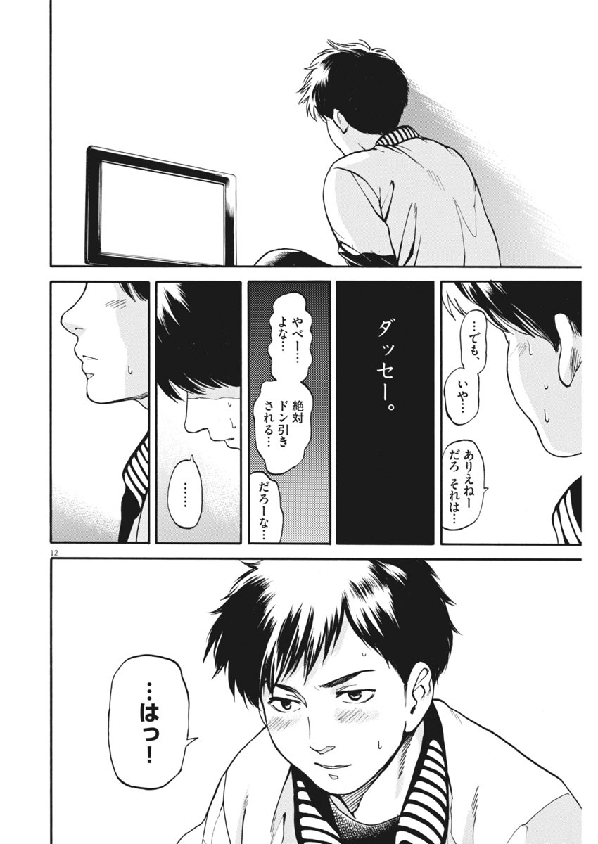 Slow Motion wo Mou Ichido - Chapter 62 - Page 13