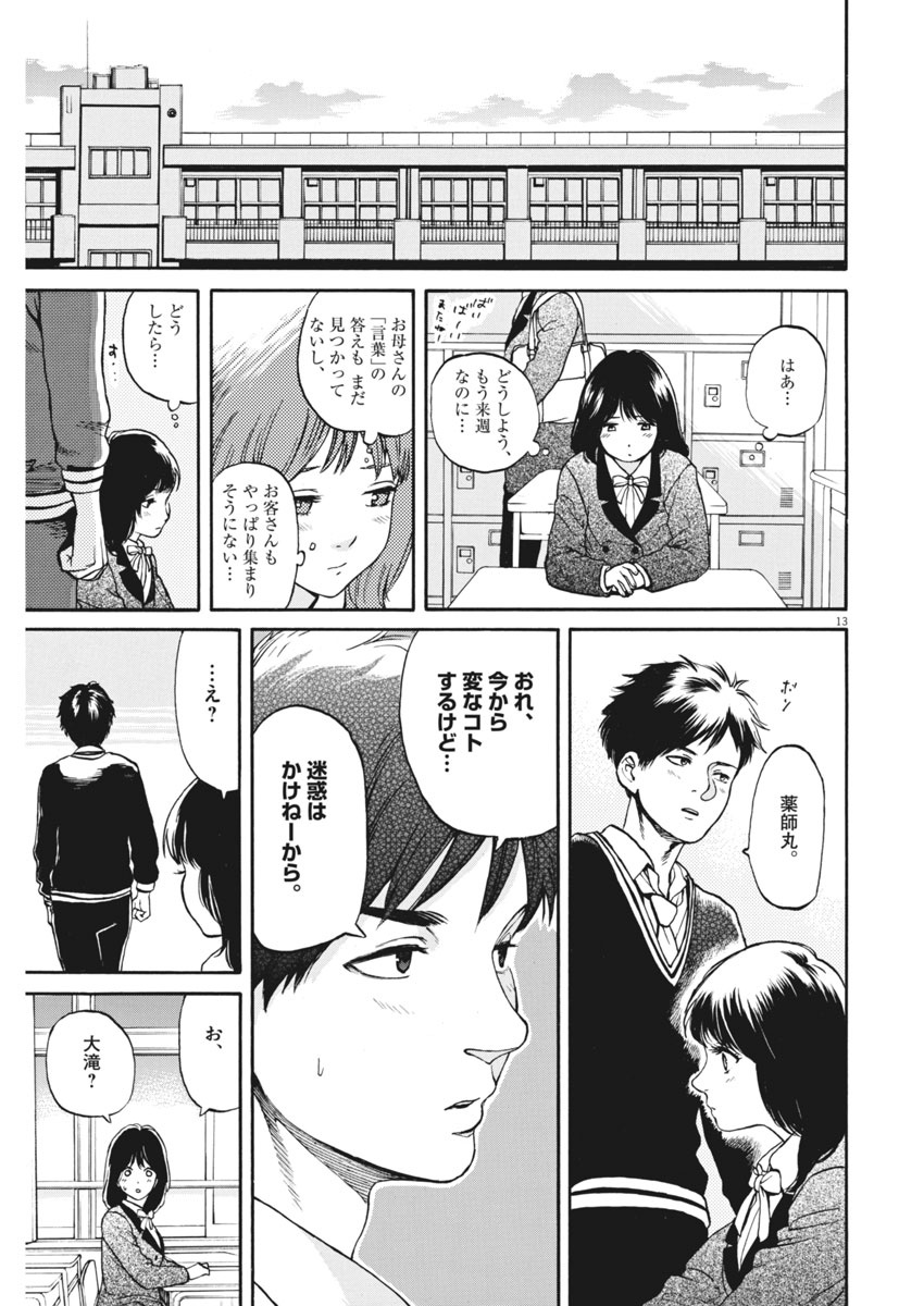 Slow Motion wo Mou Ichido - Chapter 62 - Page 14