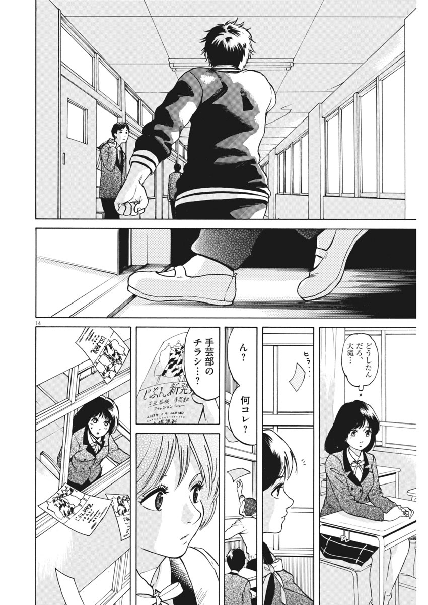 Slow Motion wo Mou Ichido - Chapter 62 - Page 15