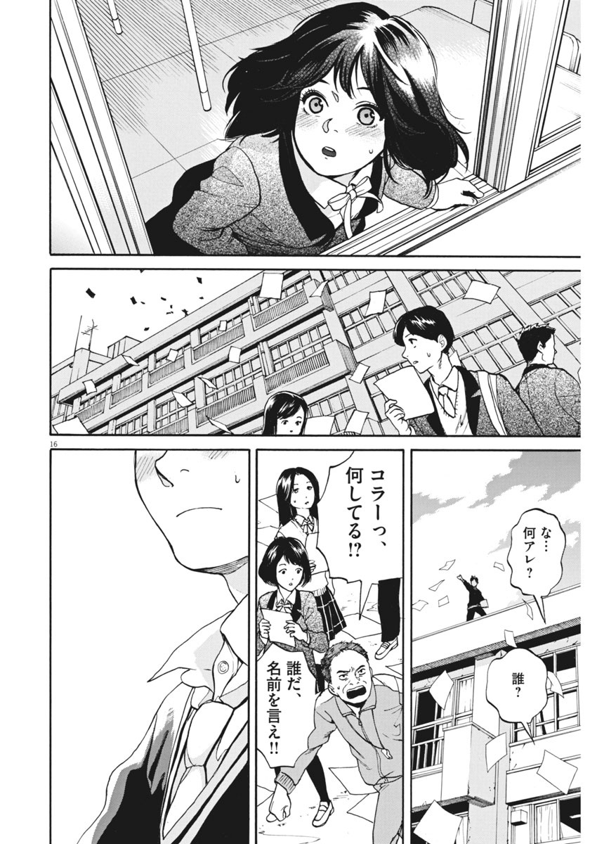 Slow Motion wo Mou Ichido - Chapter 62 - Page 17