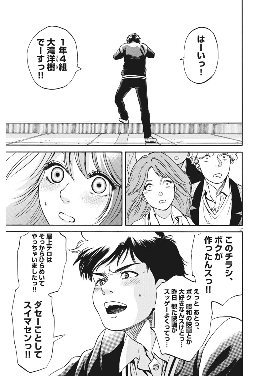 Slow Motion wo Mou Ichido - Chapter 62 - Page 18