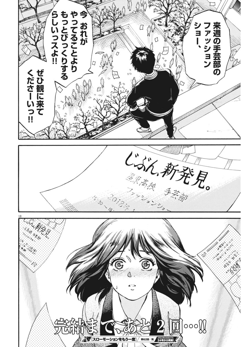 Slow Motion wo Mou Ichido - Chapter 62 - Page 19