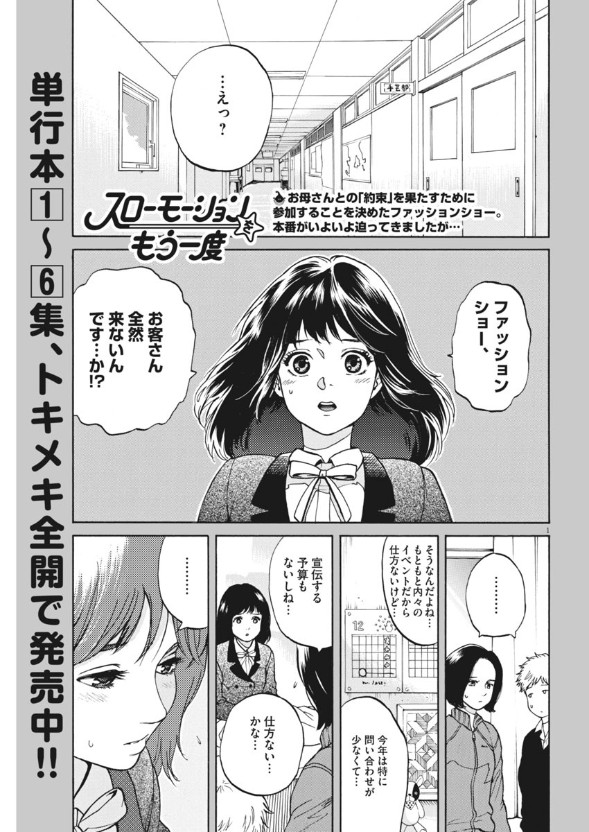 Slow Motion wo Mou Ichido - Chapter 62 - Page 2