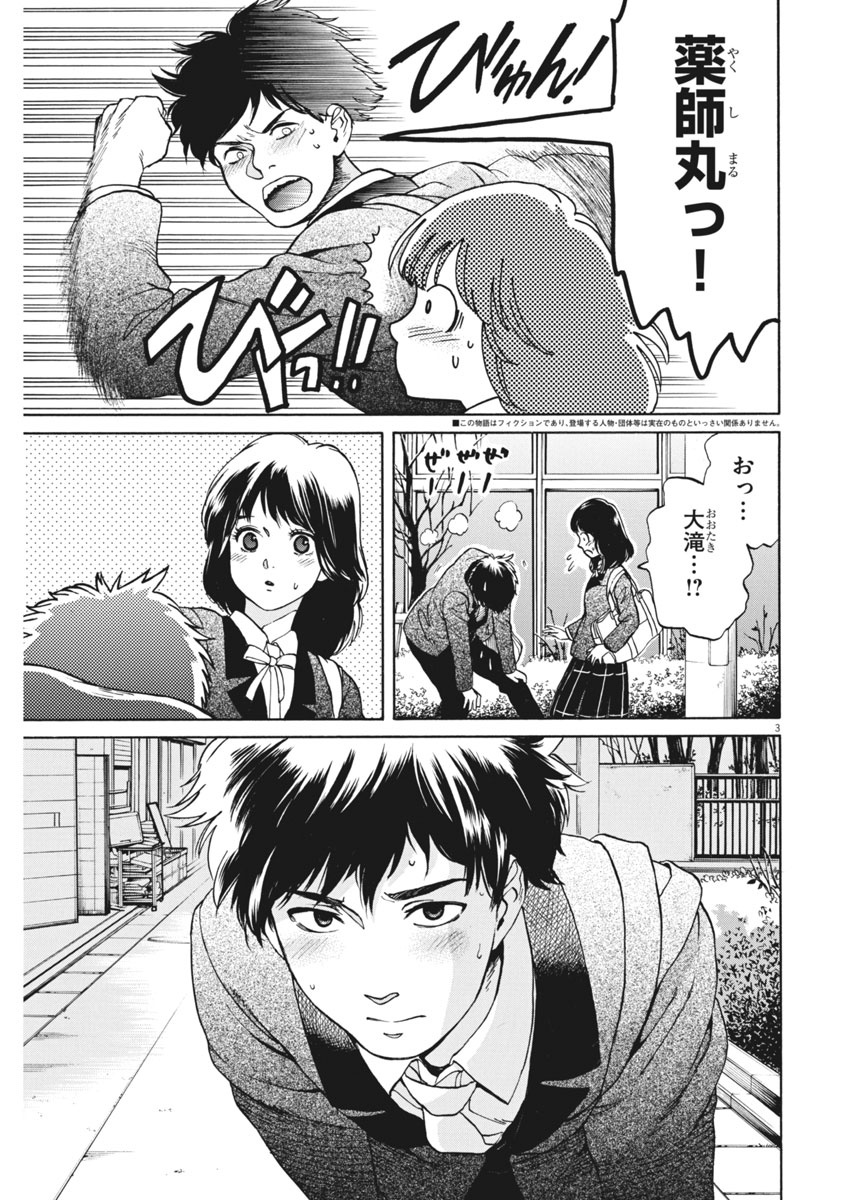 Slow Motion wo Mou Ichido - Chapter 62 - Page 4