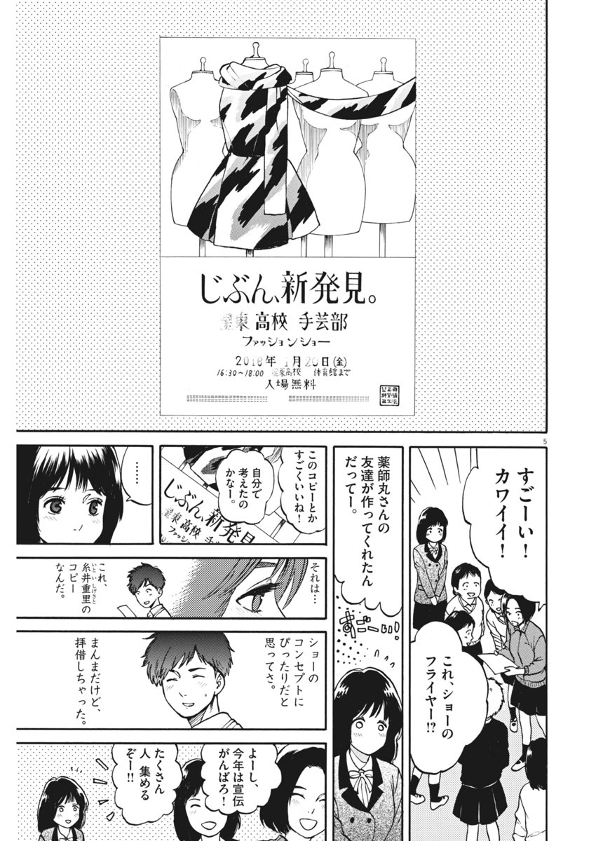 Slow Motion wo Mou Ichido - Chapter 62 - Page 6