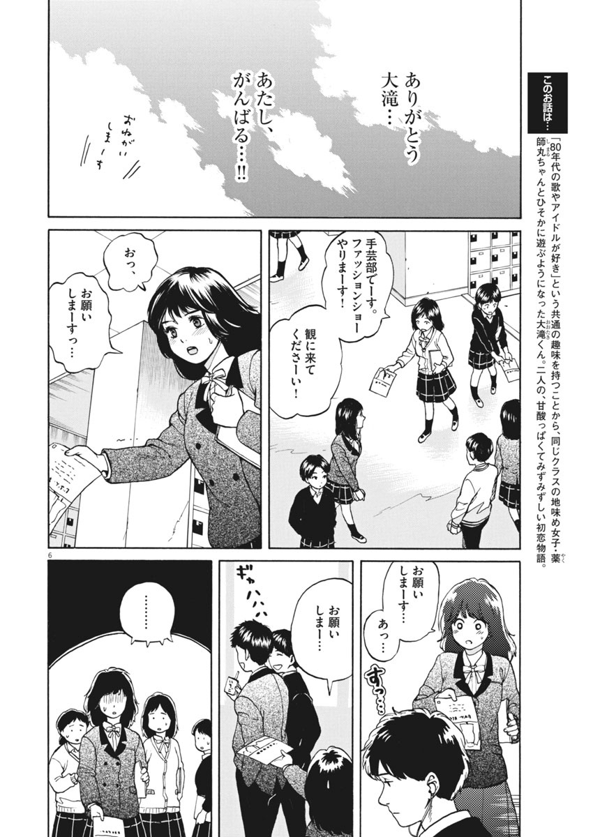 Slow Motion wo Mou Ichido - Chapter 62 - Page 7