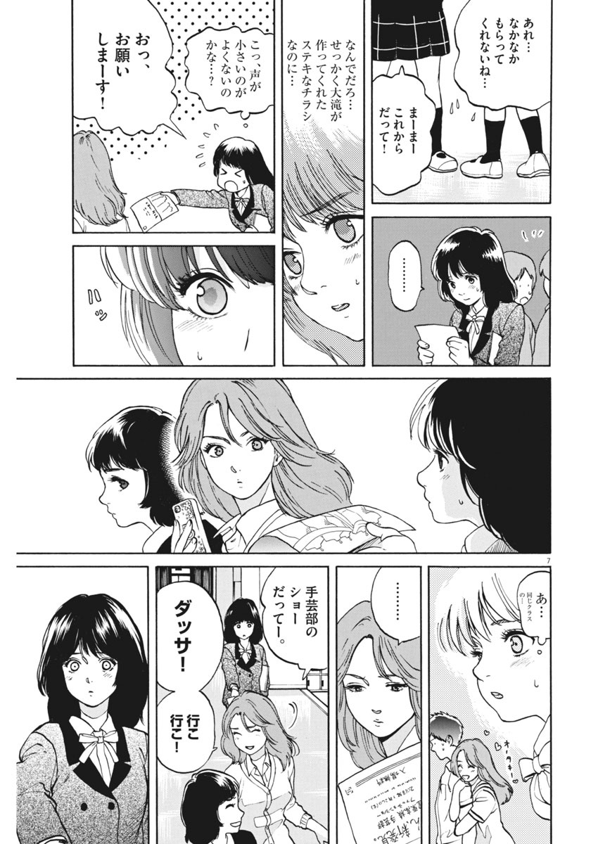 Slow Motion wo Mou Ichido - Chapter 62 - Page 8