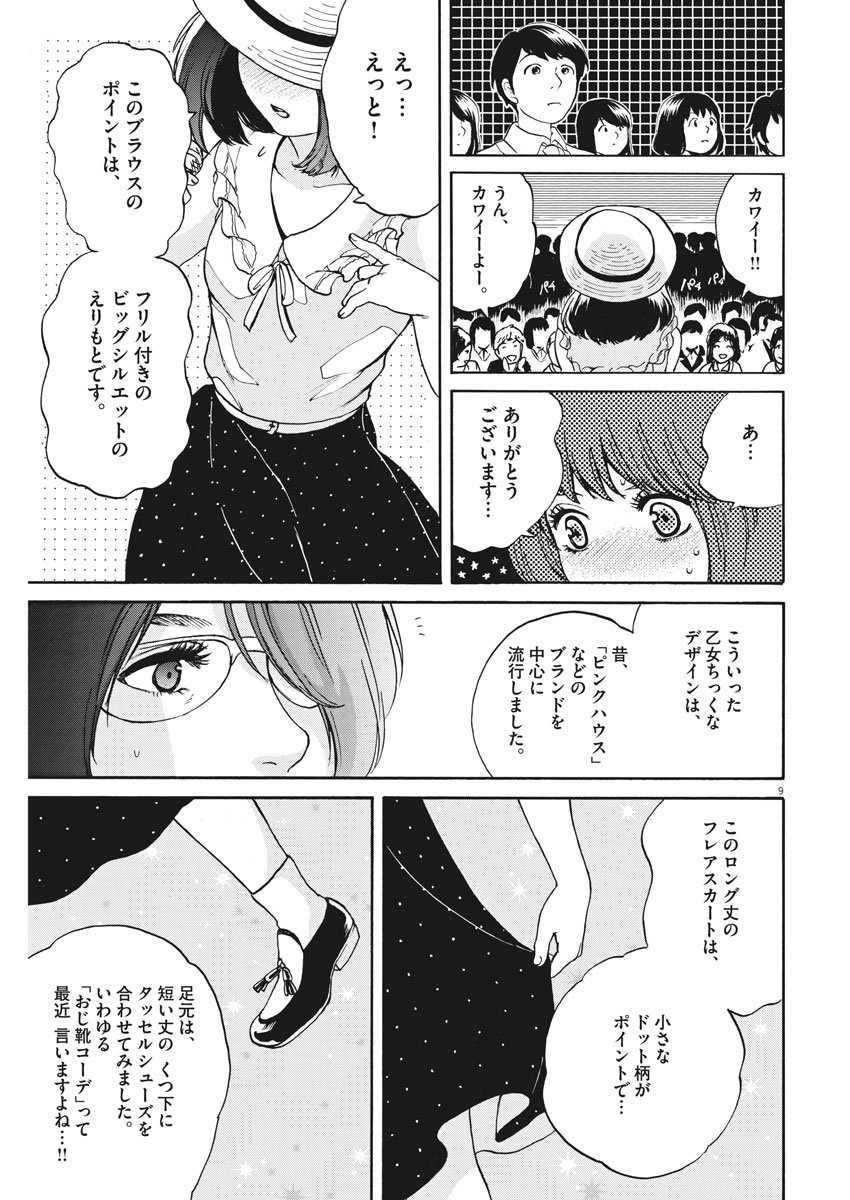 Slow Motion wo Mou Ichido - Chapter 63 - Page 10