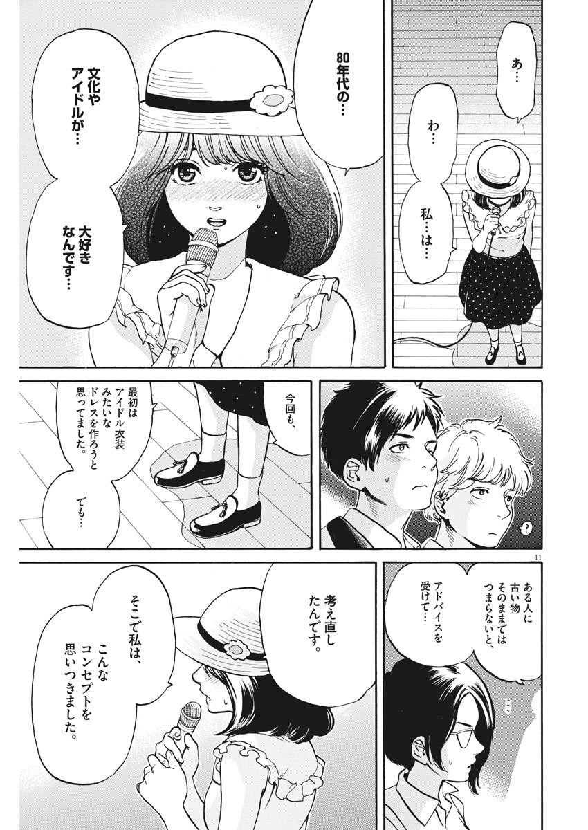 Slow Motion wo Mou Ichido - Chapter 63 - Page 12