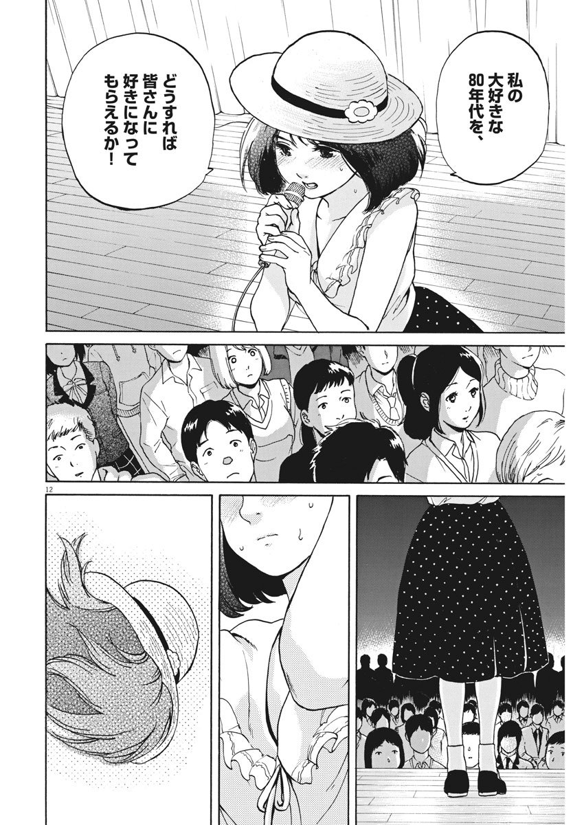 Slow Motion wo Mou Ichido - Chapter 63 - Page 13