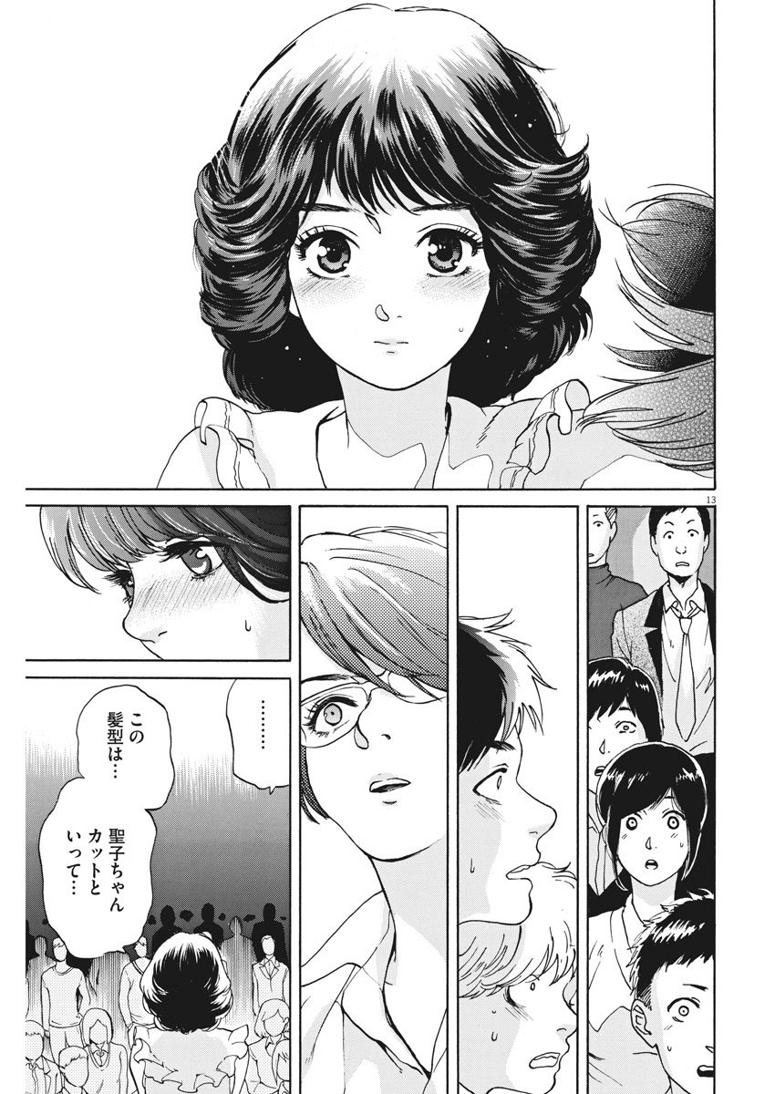 Slow Motion wo Mou Ichido - Chapter 63 - Page 14