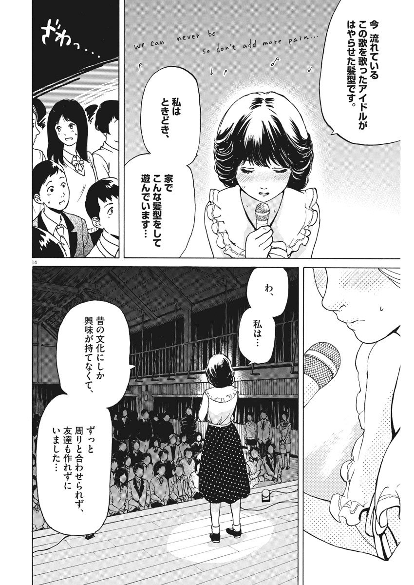 Slow Motion wo Mou Ichido - Chapter 63 - Page 15