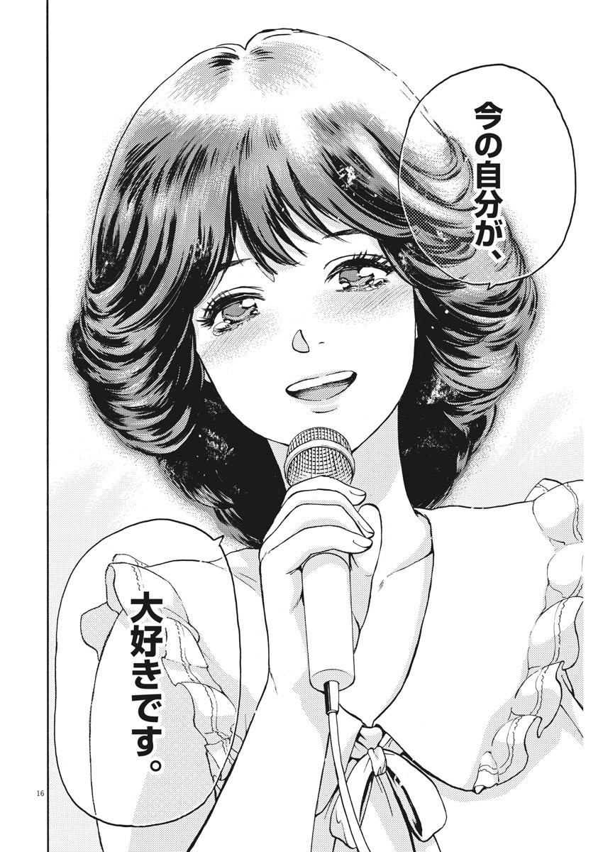 Slow Motion wo Mou Ichido - Chapter 63 - Page 17