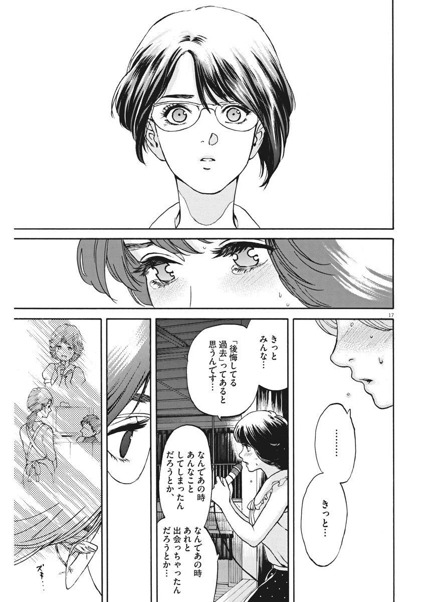 Slow Motion wo Mou Ichido - Chapter 63 - Page 18