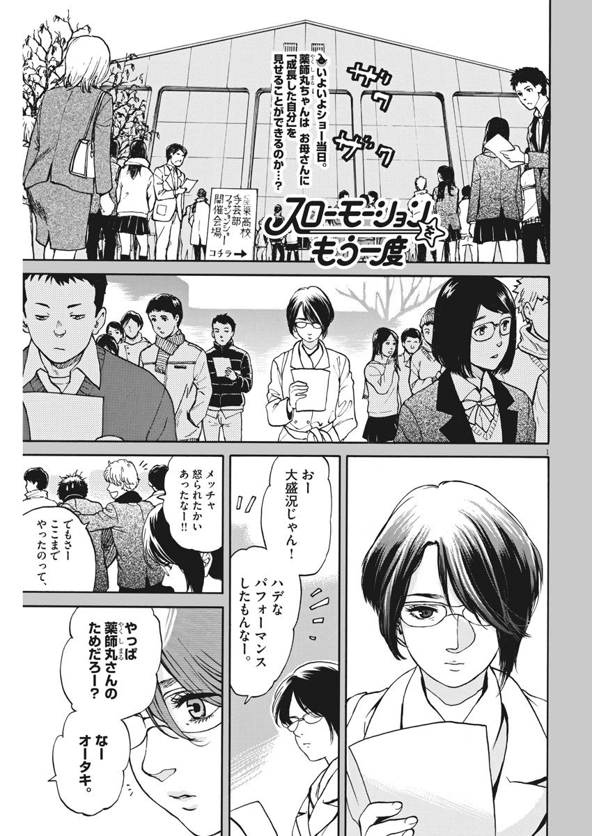 Slow Motion wo Mou Ichido - Chapter 63 - Page 2