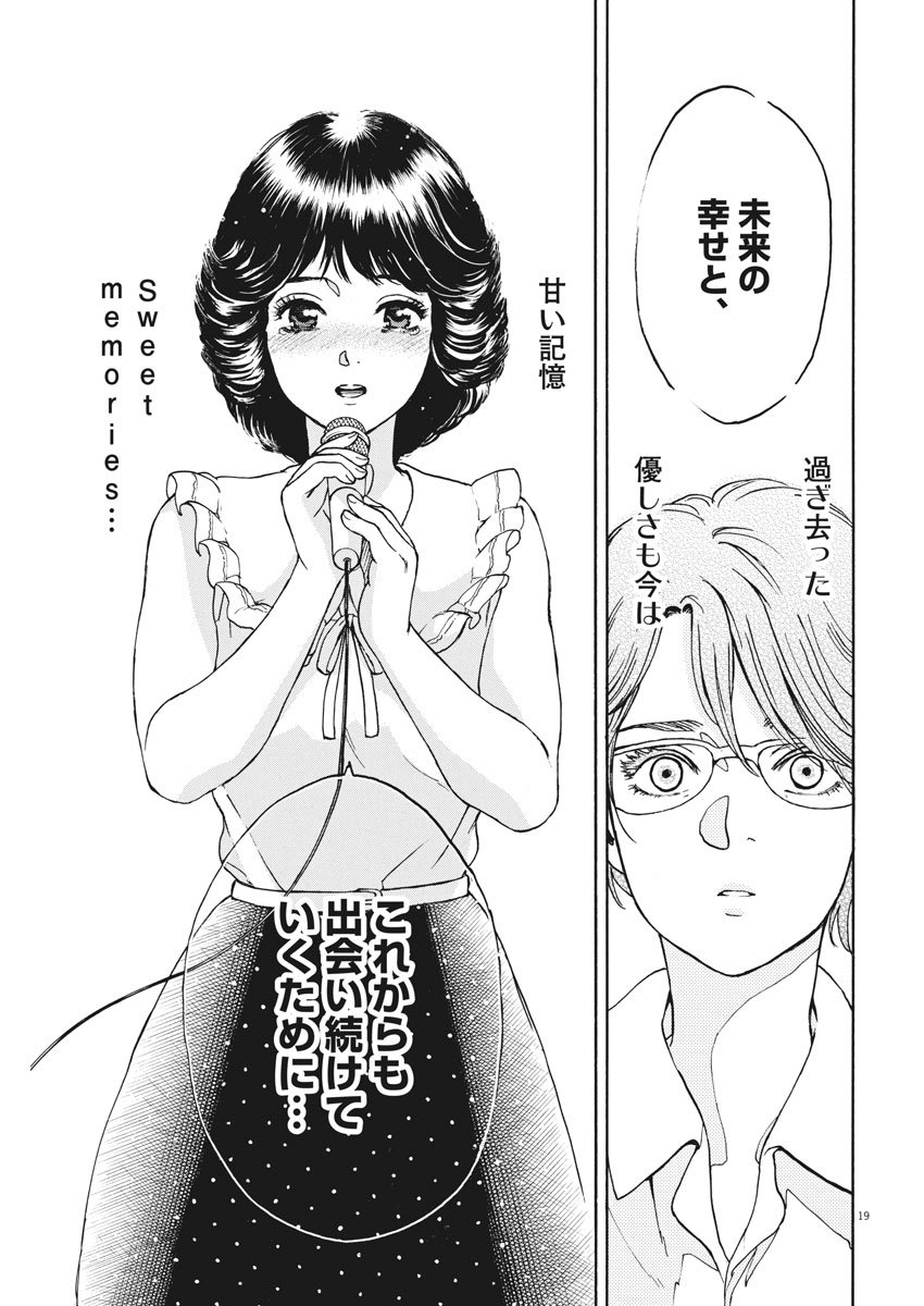 Slow Motion wo Mou Ichido - Chapter 63 - Page 20