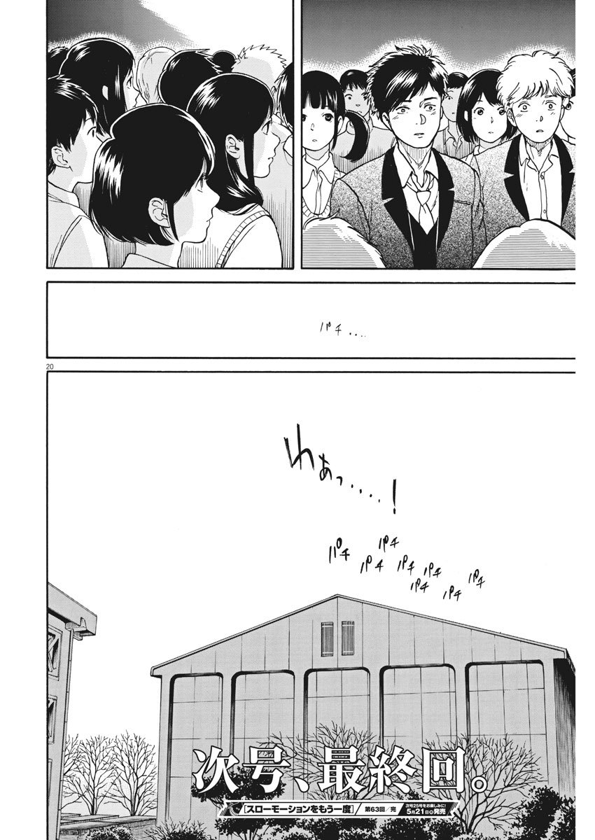 Slow Motion wo Mou Ichido - Chapter 63 - Page 21