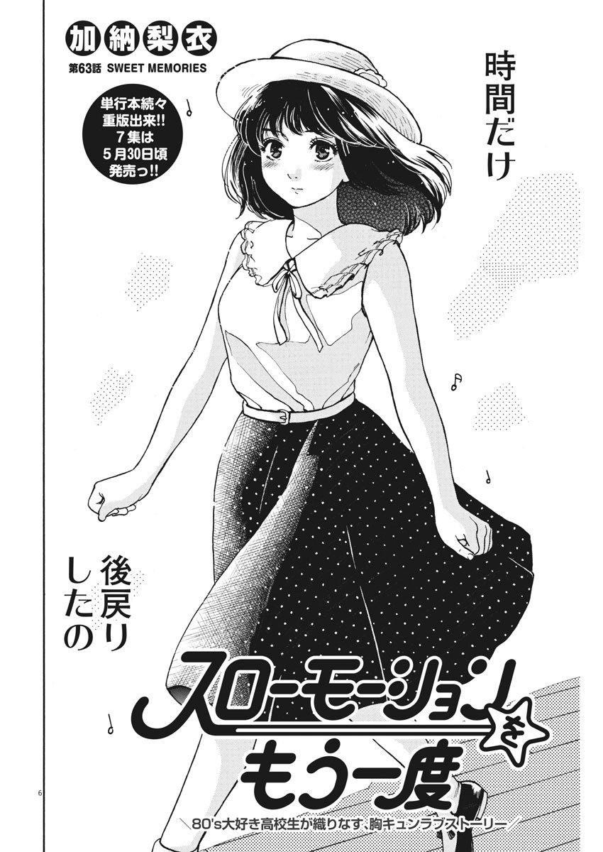 Slow Motion wo Mou Ichido - Chapter 63 - Page 7