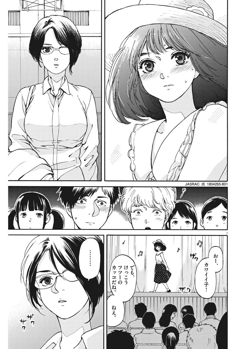 Slow Motion wo Mou Ichido - Chapter 63 - Page 8