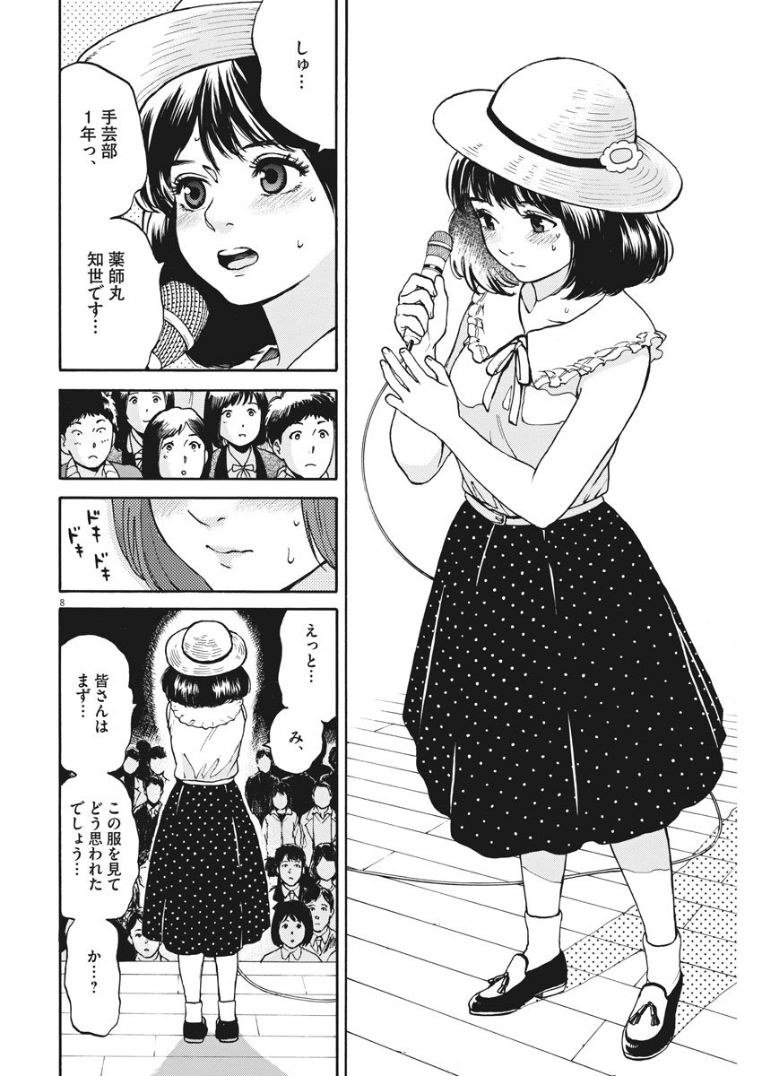 Slow Motion wo Mou Ichido - Chapter 63 - Page 9