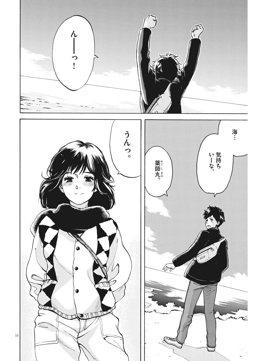 Slow Motion wo Mou Ichido - Chapter 64 - Page 11