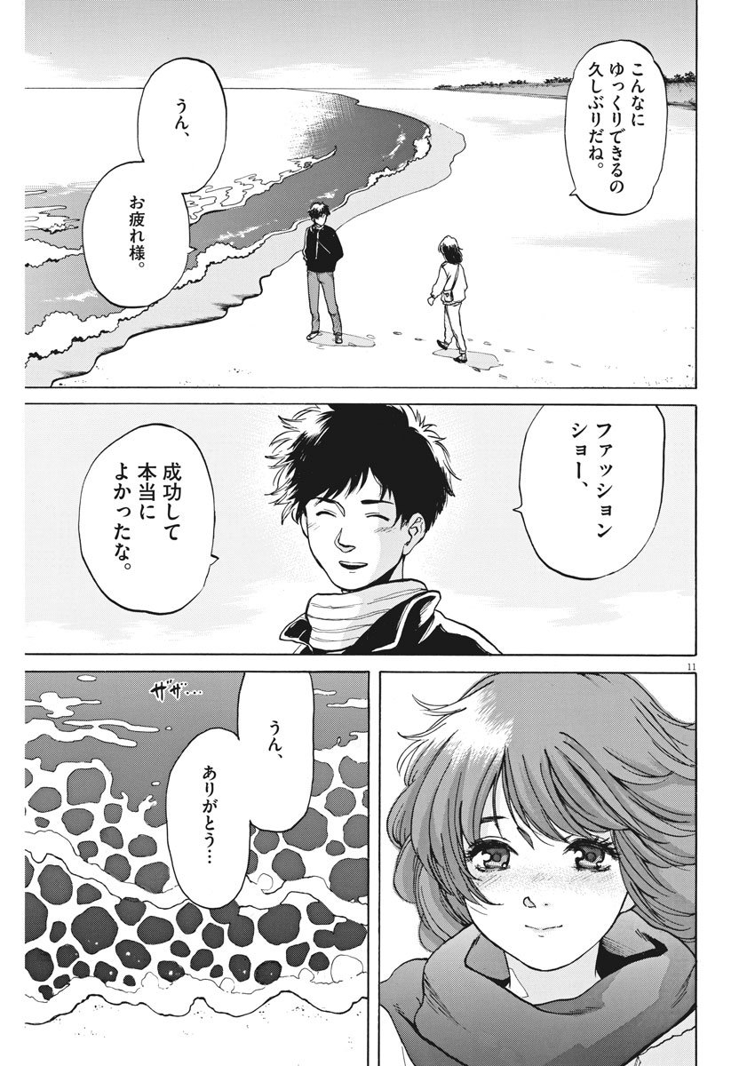 Slow Motion wo Mou Ichido - Chapter 64 - Page 12