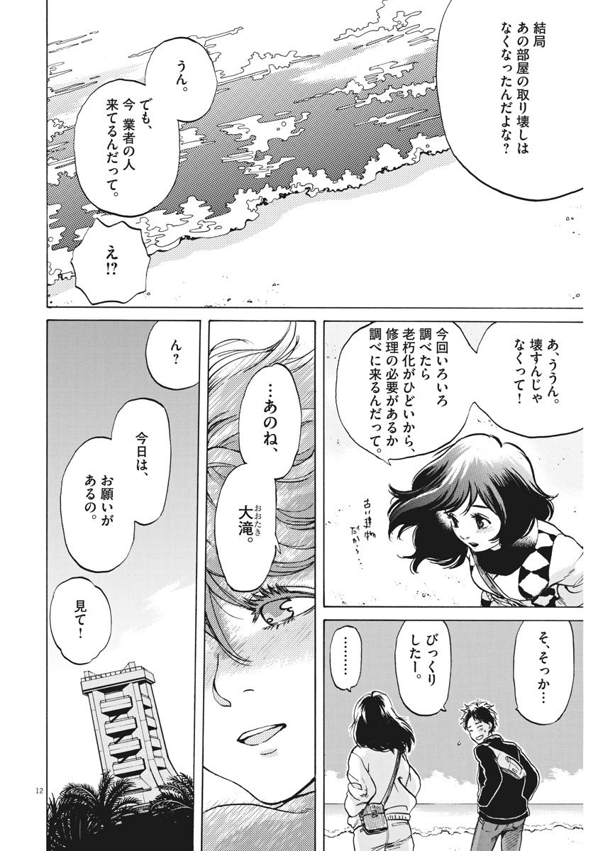 Slow Motion wo Mou Ichido - Chapter 64 - Page 13