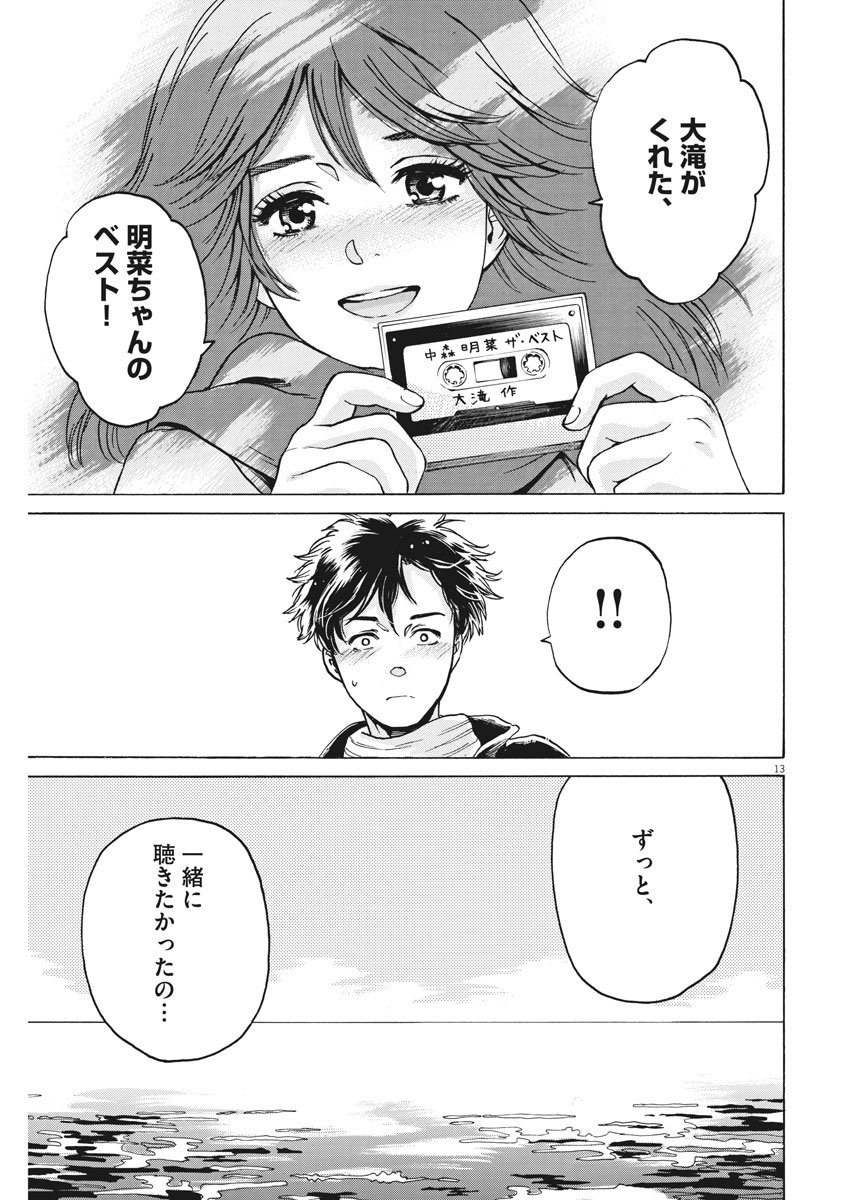 Slow Motion wo Mou Ichido - Chapter 64 - Page 14