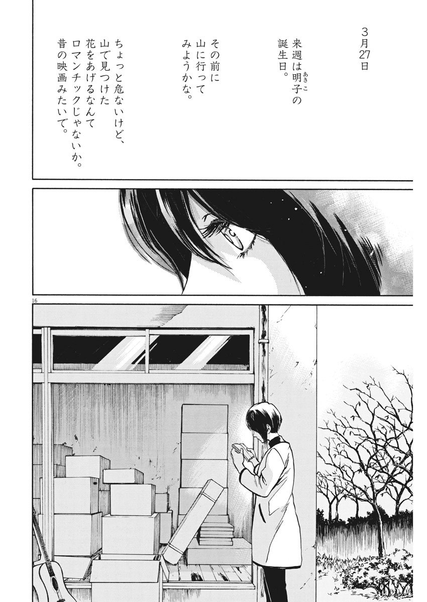 Slow Motion wo Mou Ichido - Chapter 64 - Page 17