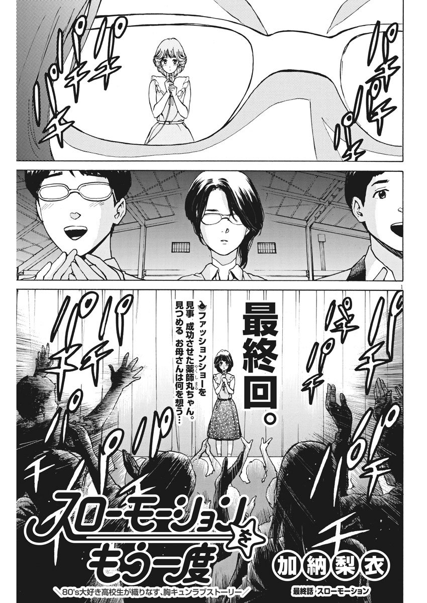 Slow Motion wo Mou Ichido - Chapter 64 - Page 2