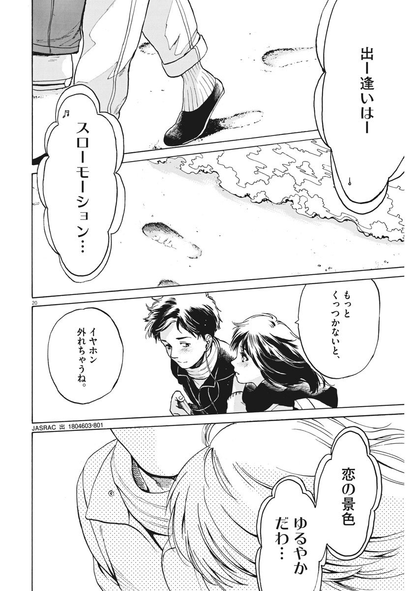 Slow Motion wo Mou Ichido - Chapter 64 - Page 21