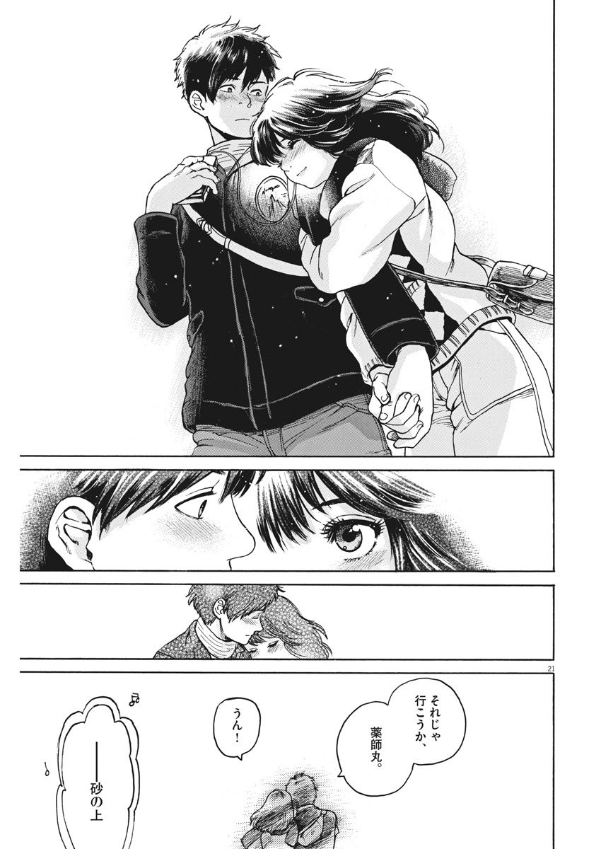 Slow Motion wo Mou Ichido - Chapter 64 - Page 22