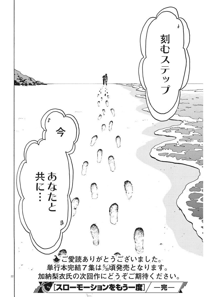 Slow Motion wo Mou Ichido - Chapter 64 - Page 23