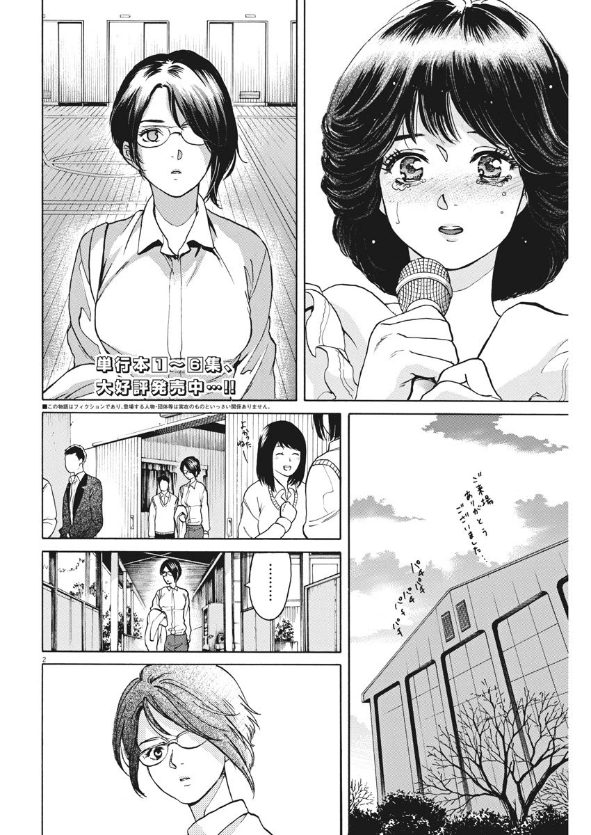 Slow Motion wo Mou Ichido - Chapter 64 - Page 3