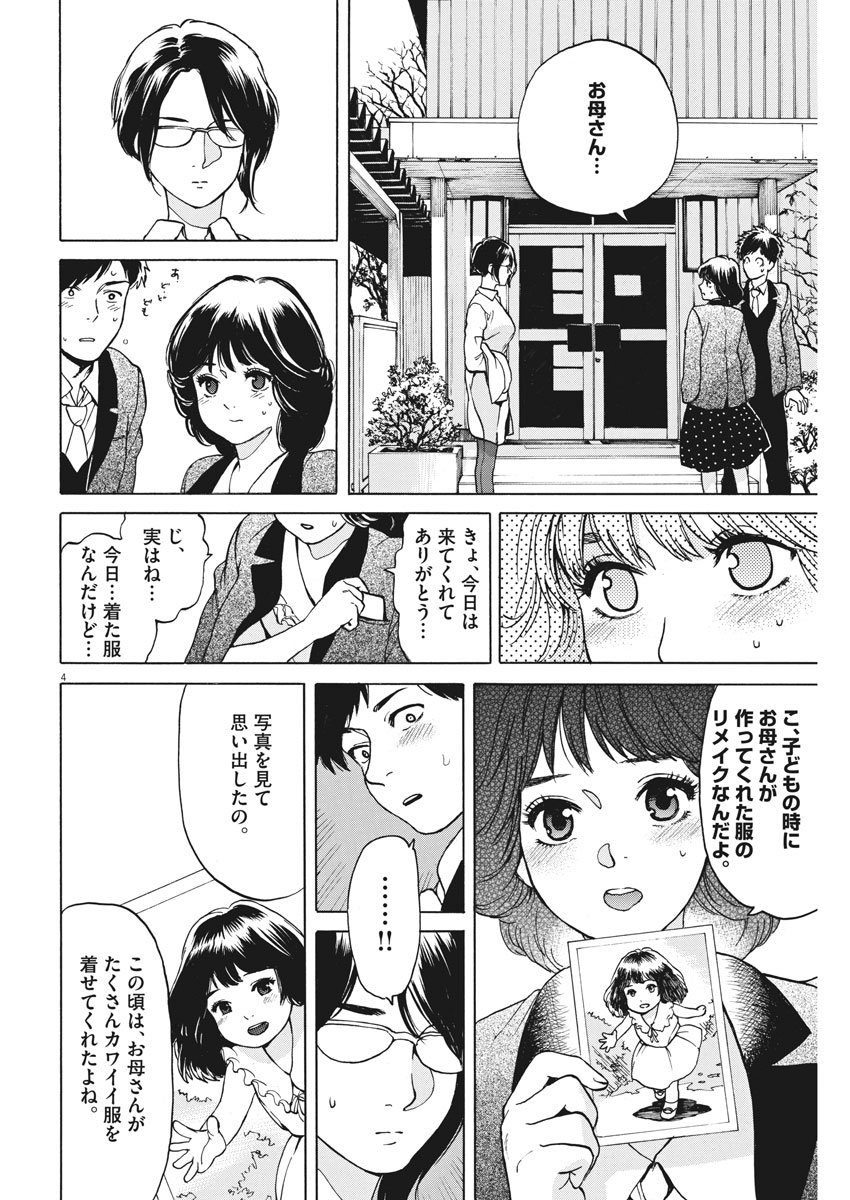 Slow Motion wo Mou Ichido - Chapter 64 - Page 5