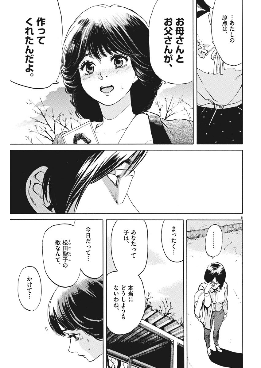 Slow Motion wo Mou Ichido - Chapter 64 - Page 6