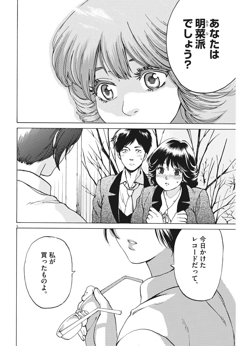 Slow Motion wo Mou Ichido - Chapter 64 - Page 7